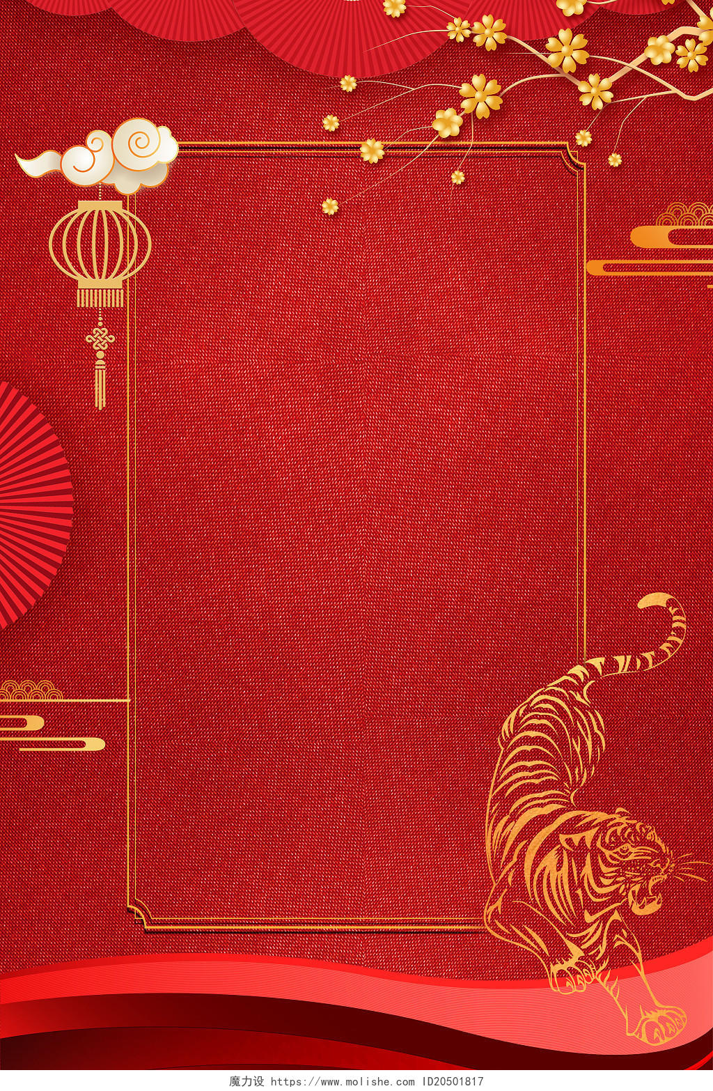 红色喜庆新年春节放假通知灯笼边框老虎新年背景新年晚会节目单放假通知边框
